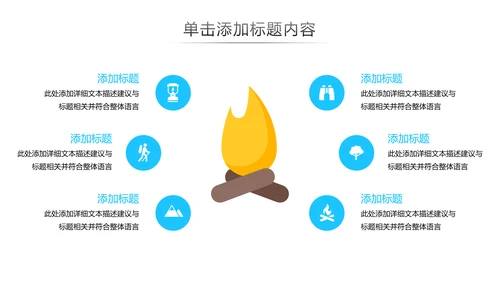 户外登山爬山攀岩拓展健身运动动态PPT