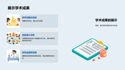 答辩技巧解析报告PPT模板