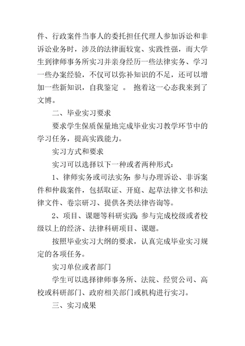 律师实习鉴定书范文