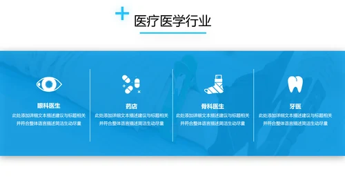 欧美医生医疗医学类通用医院宣传PPT模板
