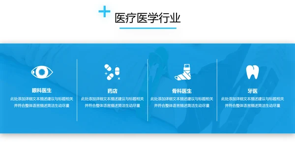 欧美医生医疗医学类通用医院宣传PPT模板