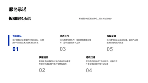 机械企业年会报告PPT模板