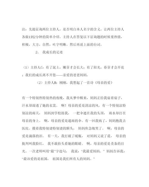 精编拥抱亲情主题班会活动方案.docx