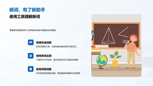 英语阅读教学