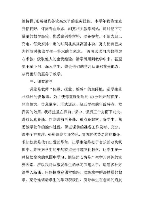 教师个人工作计划样本