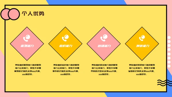 个人简历自我介绍卡通通用PPT