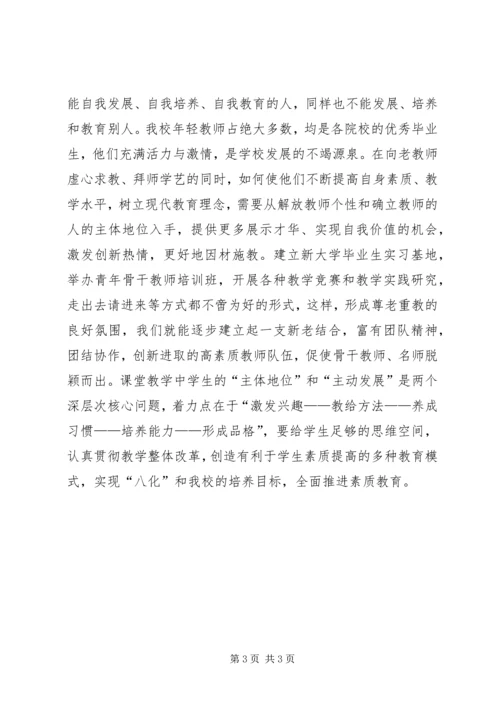 初中校长职位竞聘上岗演讲稿范文.docx