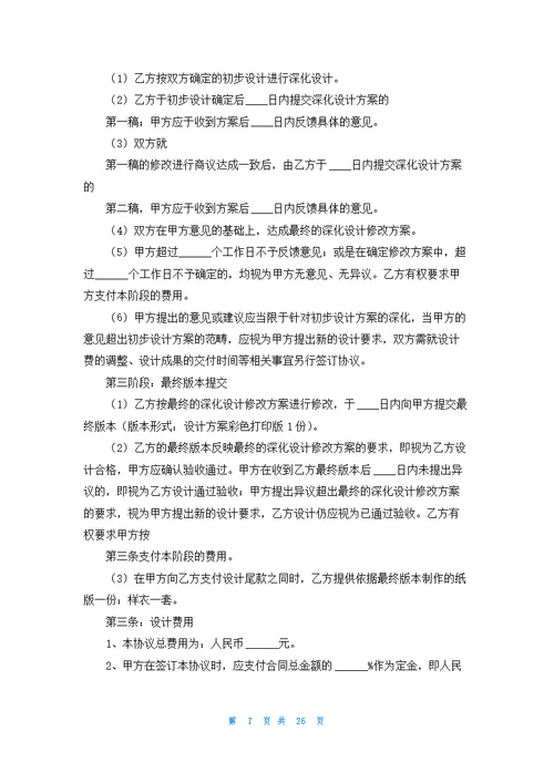 关于服装协议书汇编七篇