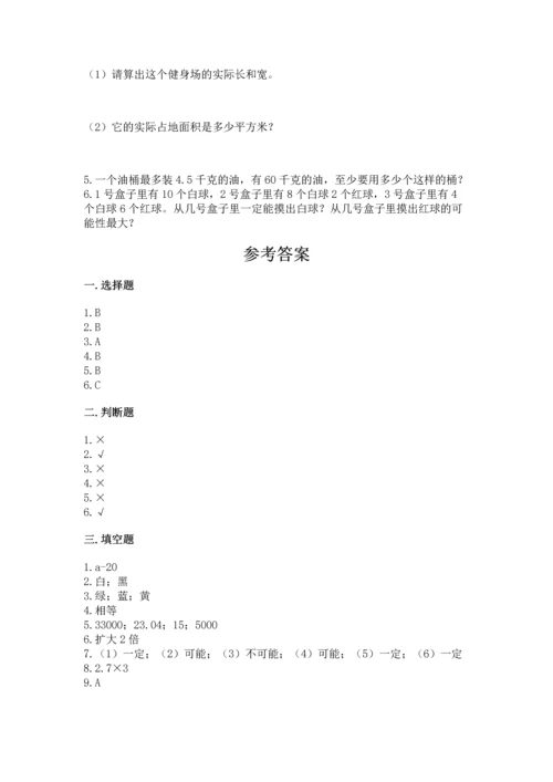 人教版数学五年级上册期末考试试卷a4版打印.docx