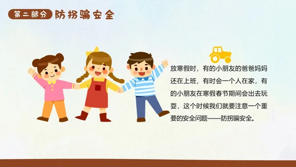 幼儿园寒假安全教育主题班会PPT课件
