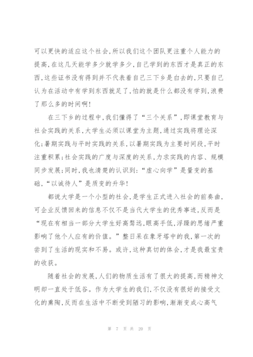2022年大学生三下乡实践活动心得报告.docx