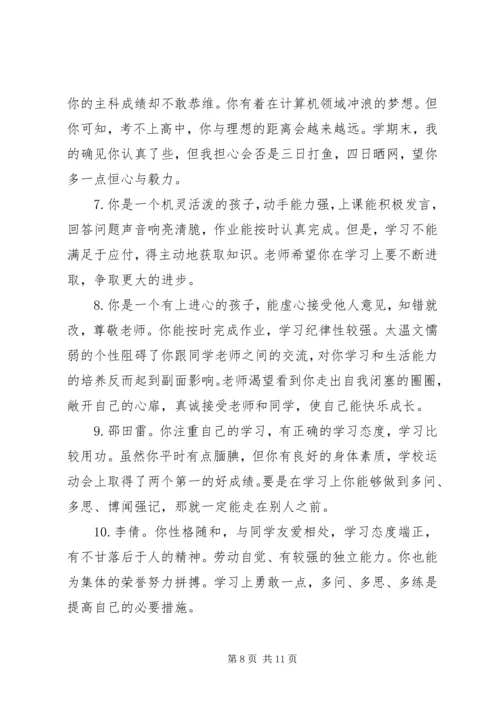 六年级小学生学上学期末综合评语.docx