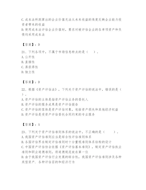 资产评估师之资产评估基础题库及参考答案【培优a卷】.docx