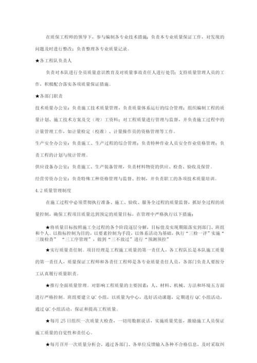 质量保证措施18.docx