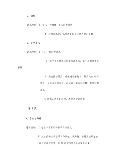 游戏项目和规则最新.docx