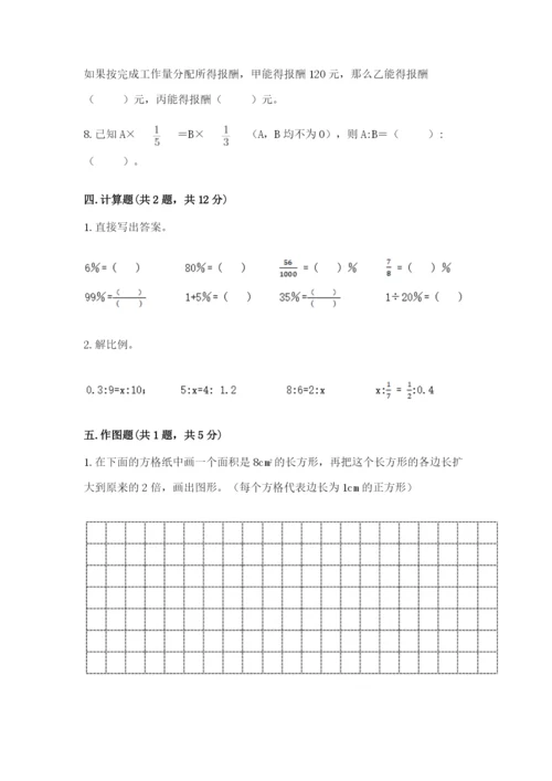 六年级下册数学期末测试卷及参考答案【完整版】.docx