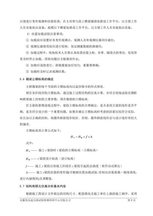 悬浇梁桥施工监控.docx
