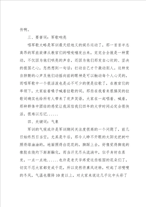 去龙翔军训心得体会作文5篇范文