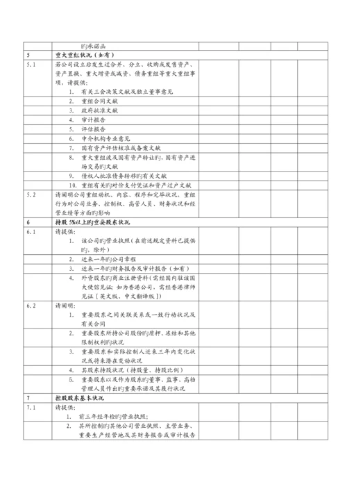 IPO专项项目尽职详细调查清单.docx