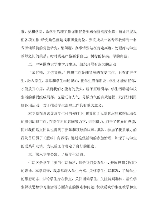 毕业班辅导员述职报告范文毕业班辅导员述职报告5篇