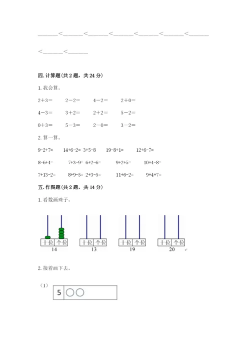 人教版一年级上册数学期末测试卷带答案ab卷.docx