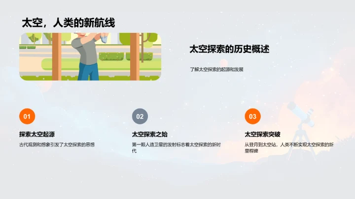 太空探索知识普及PPT模板