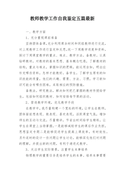 教师教学工作自我鉴定五篇最新.docx