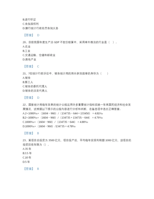 2022年吉林省统计师之中级统计师工作实务高分预测测试题库及答案解析.docx