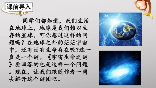 11 宇宙生命之谜   课件