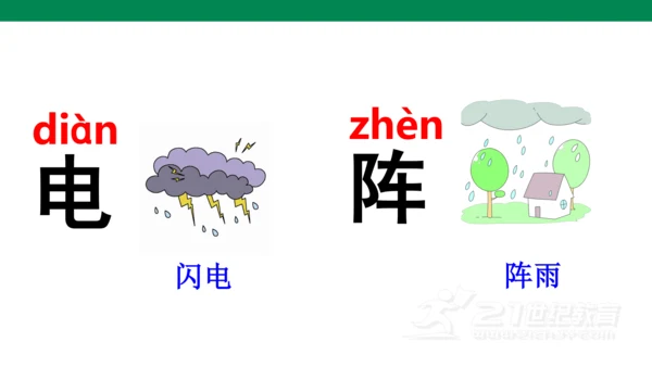 语文园地一