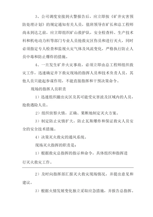 公司井下火灾事故的应急处理预案.docx