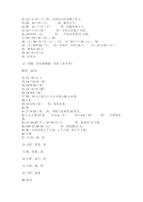 一年级下册数学解决问题50道【考试直接用】.docx
