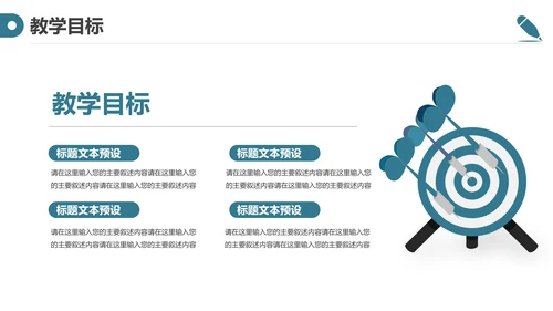 创意简约信息化教学设计公开课PPT模板