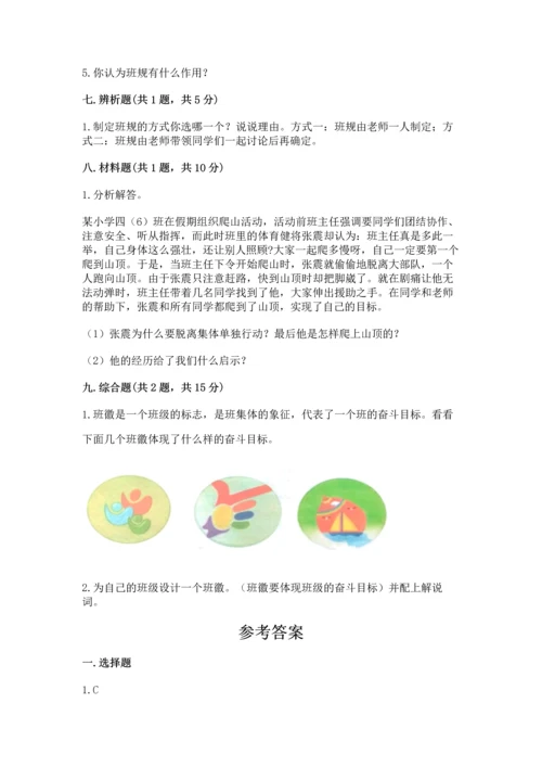 2022部编版道德与法治四年级上册期中测试卷（名师系列）.docx