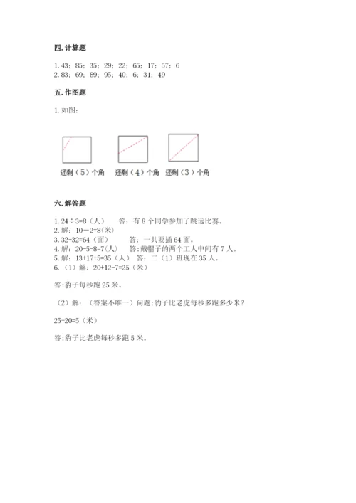 小学数学试卷二年级上册期中测试卷及参考答案1套.docx