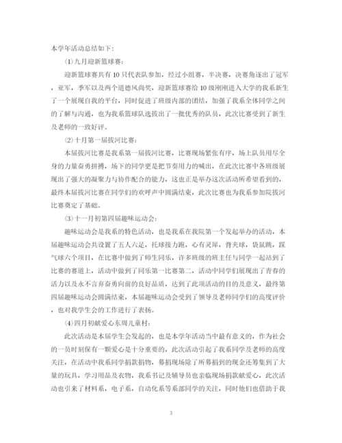 精编之学生会部门工作总结范文五篇.docx