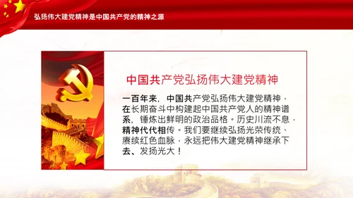 学习中国共产党成立100周年大会讲话PPT