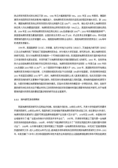 地源热泵系统优化设计及经济性分析-供热、供燃气、通风及空调工程专业毕业论文