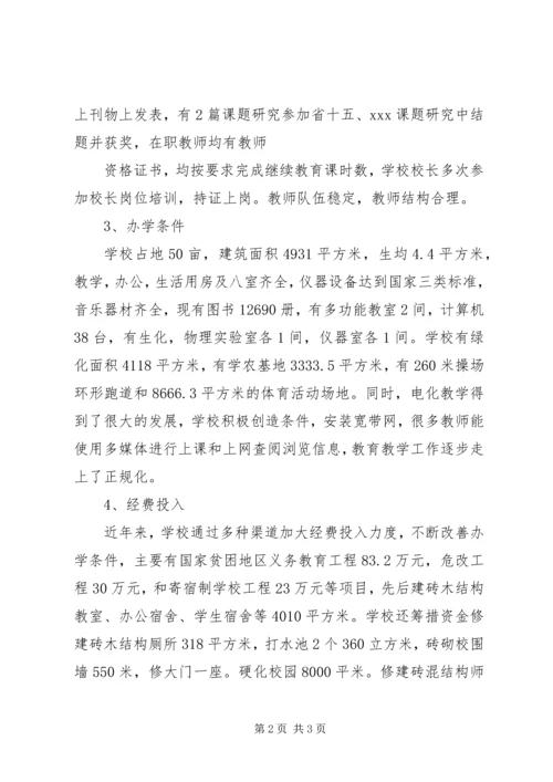 学校两基自查报告 (2).docx