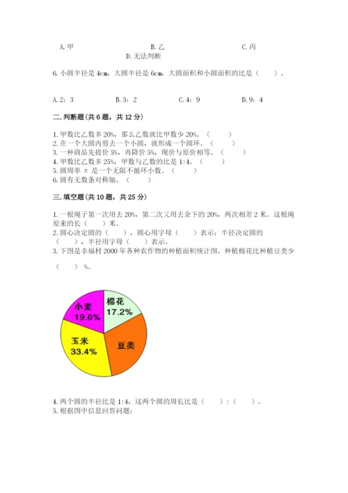 2022六年级上册数学期末测试卷附答案【b卷】.docx