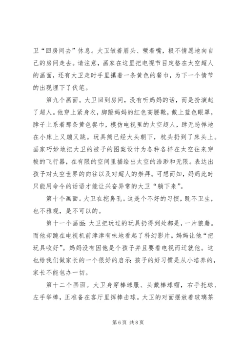 大卫不可以读后感 (2).docx