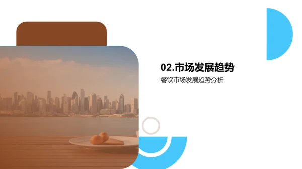 年度成就与未来展望