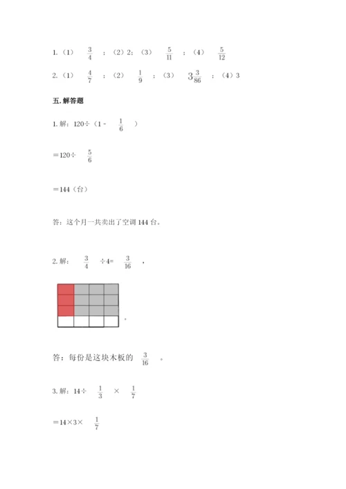 冀教版五年级下册数学第六单元 分数除法 测试卷精品（网校专用）.docx