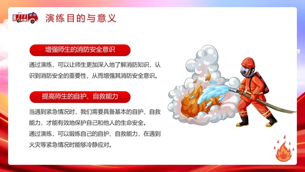 红色简约风消防应急疏散演练PPT模板全国消防日