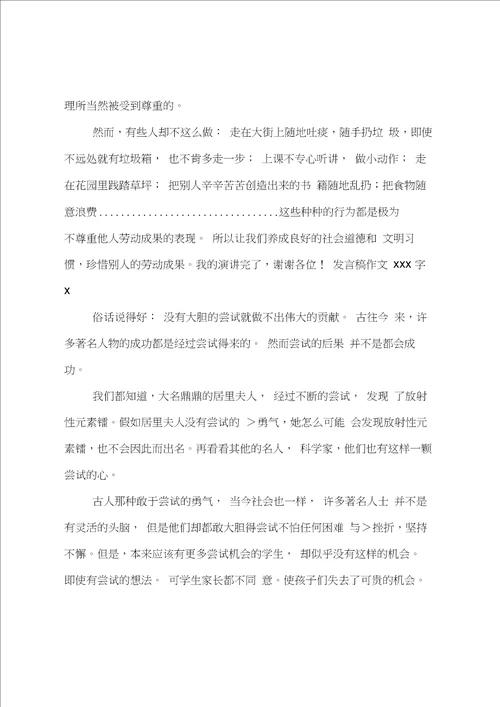 发言稿作文400字9篇