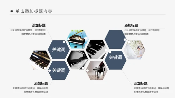 简约黑白钢琴音乐艺术培训动态PPT模板
