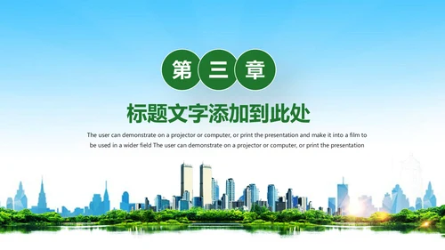 绿水青山就是金山银山绿色环保城市PPT