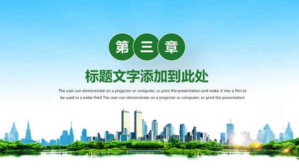 绿水青山就是金山银山绿色环保城市PPT