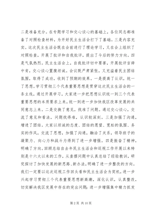 在民主生活会上的讲话.docx