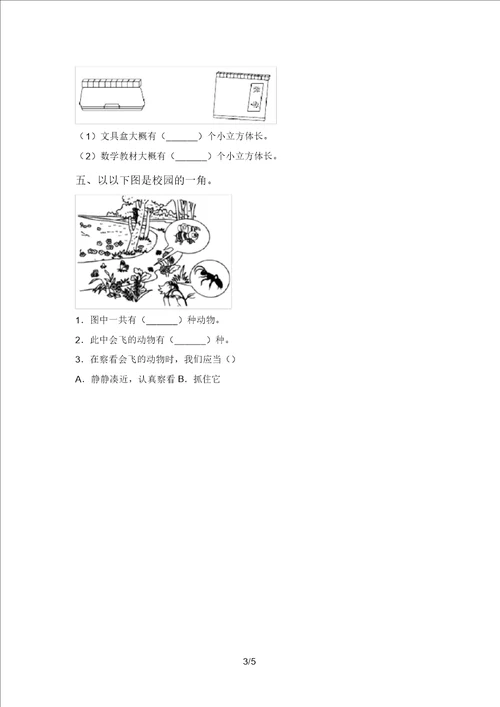 大象版一年级科学上册期中考试题最新